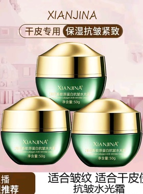 【发三盒】XINJINA仙姬娜海茴香胶原蛋白抗皱水光霜