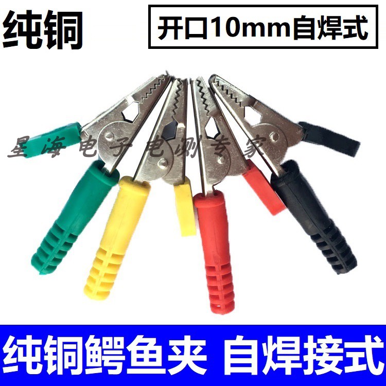 DCC开口10mm自焊式鳄鱼夹 尾部焊接型测试夹子高压绝缘手柄护套夹