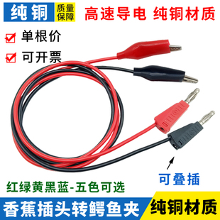 纯铜4mm香蕉插头转鳄鱼夹 可续插电源连接测试线万用表笔夹子带线