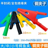 20mm半封闭鳄鱼夹 纯铜大号中号小号鳄鱼夹 5mm10mm 全封闭测试夹