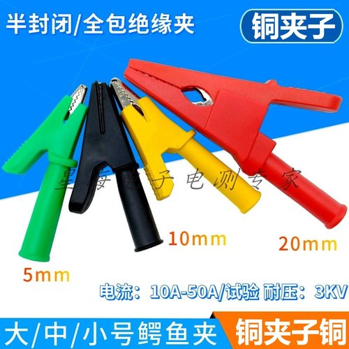 纯铜中号半封闭鳄鱼夹