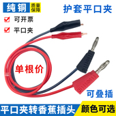 4mm香蕉插头转平口鳄鱼夹带线 稳压电源测试线万用表平嘴无齿夹子