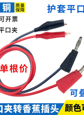 平口夹转4mm香蕉插头测试线