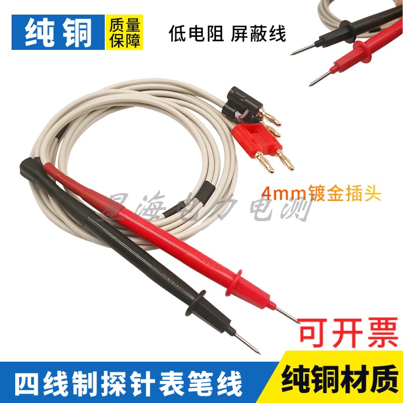 星海电子四线制表笔测试线