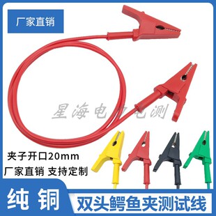 开口20mm鳄鱼夹对导线 30A纯铜双头鳄鱼夹测试线 连接线 20A 10A