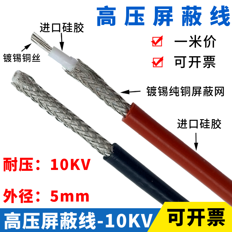 HMYX高压线10KV交直流硅胶屏蔽线