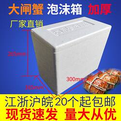 阳澄湖洪泽湖8-12只大闸蟹快递专用泡沫箱保温保鲜冷藏螃蟹盒包邮