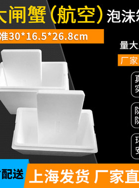 阳澄湖大闸蟹泡沫盒冷藏运输保鲜
