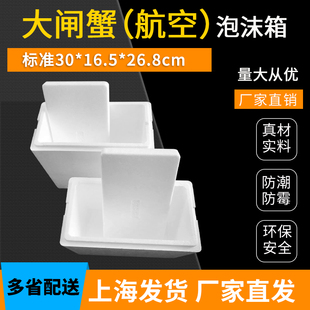 阳澄洪泽湖8-12只大闸蟹螃蟹快递航空泡沫箱礼盒冷藏保温保鲜包邮