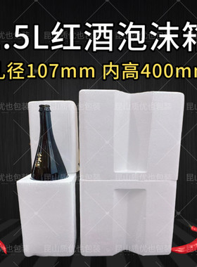 1支快递专用保温冷藏防摔红酒