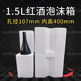 盒起泡酒保温冷藏 1.5L红酒1支2支粗瓶泡沫箱快递专用防摔保护包装