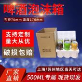 含五层加厚纸箱 500ml6罐装 啤酒果汁易拉罐泡沫箱 快递物流防震盒
