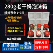 280g老干妈玻璃瓶泡沫箱1 9瓶2罐6只豆腐乳辣椒酱快递专用打包盒