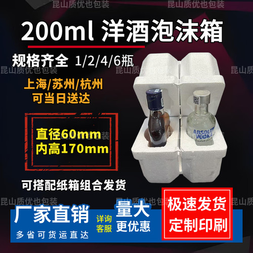 200ml伏特加洋酒泡沫箱2瓶打包盒
