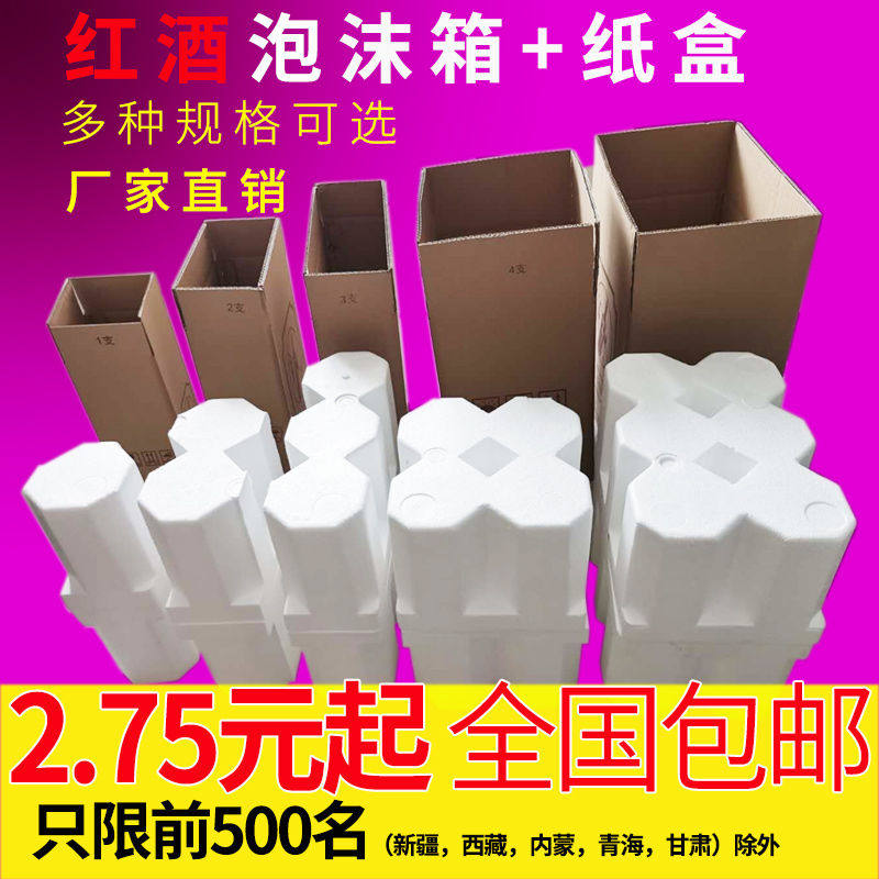 红酒泡沫箱 80mm口径六支装泡沫盒 含五层加厚纸箱 红酒快递包装
