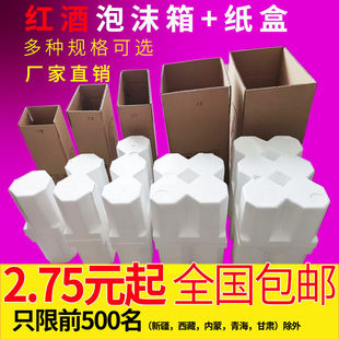 红酒快递包装 红酒泡沫箱 含五层加厚纸箱 80mm口径六支装 泡沫盒