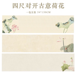 四尺对开古意荷花半生熟蜡染宣纸软笔书法楷书国风专用纸创作文创