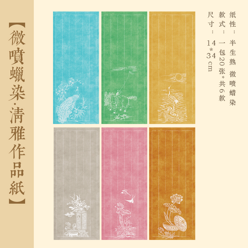 清雅一笔笺微喷蜡染宣纸