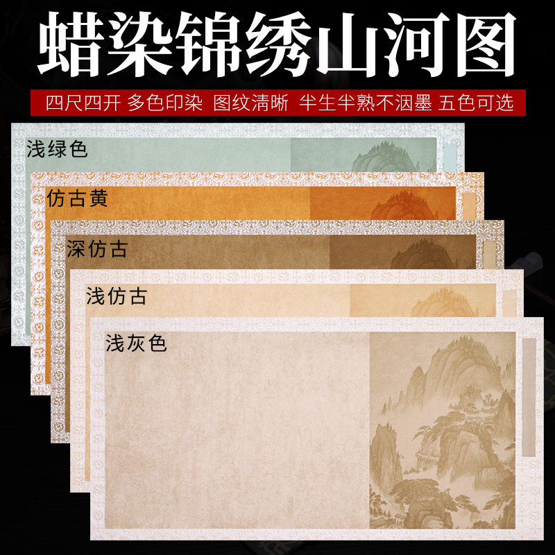【锦绣山河图】手工蜡染半生半熟楷书篆书隶书作品宣纸