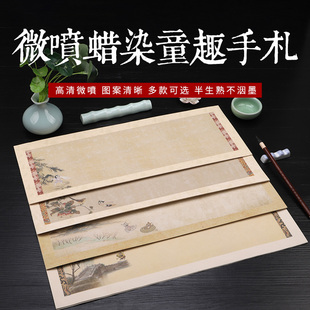 静德斋童趣手札微喷蜡染宣纸半生熟书法专用纸作品创作纸创意文创