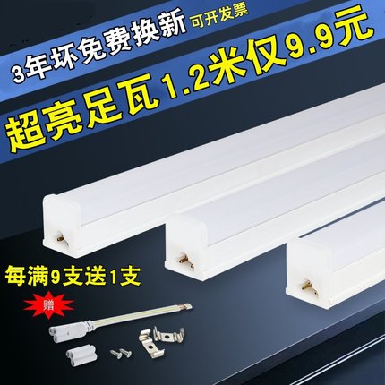 超亮T5led灯管t8一体化支架灯管0.3米5W0.6米10W0.9米16W1.2米24W
