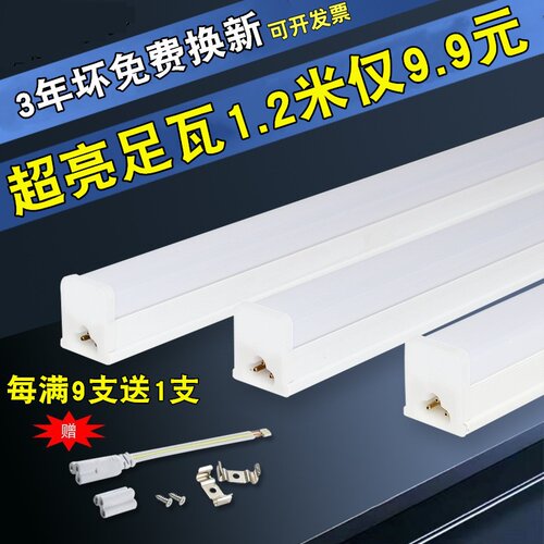 超亮T5led灯管t8一体化支架灯管0.3米5W0.6米10W0.9米16W1.2米24W