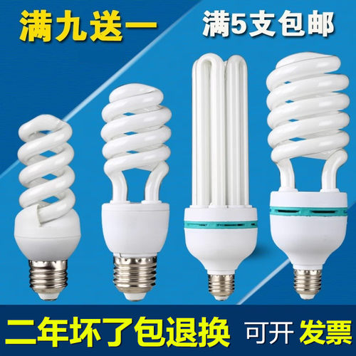 正品e27螺口螺旋型灯泡2年包换新