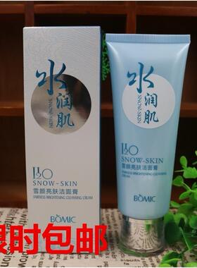柏美姿水润肌系列雪颜亮肤洁面膏雪颜保湿洁面乳补水细腻清爽