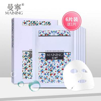【10盒165】曼宁水漾光感水凝深润蚕丝面膜补水保湿增强弹性无暇