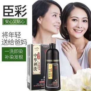 染发膏白转一支黑无刺激植物一洗黑洗发水 臣彩中华禅洗染发剂正品