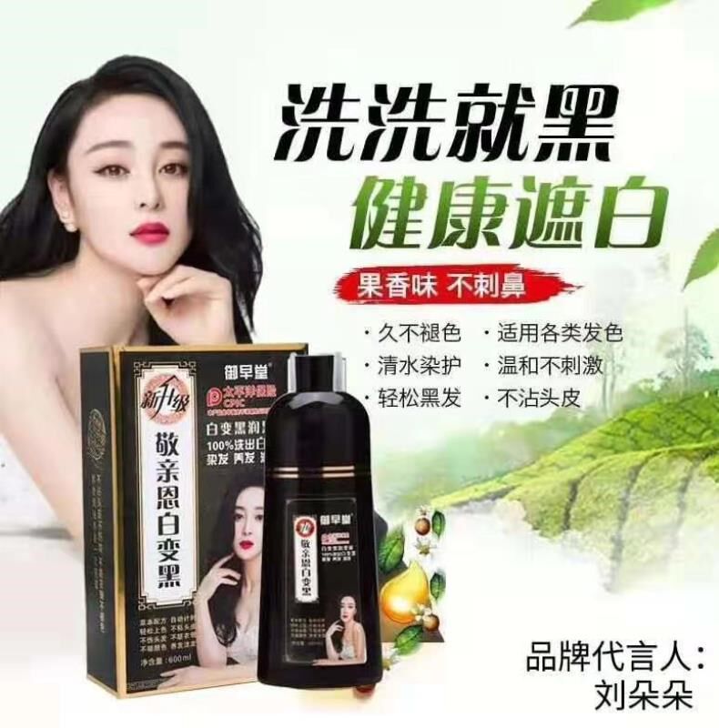 h御早堂一洗黑染发剂不沾头洗出彩一支彩洗发水自然黑色植物染发