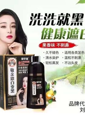h御早堂一洗黑染发剂不沾头洗出彩一支彩洗发水自然黑色植物染发