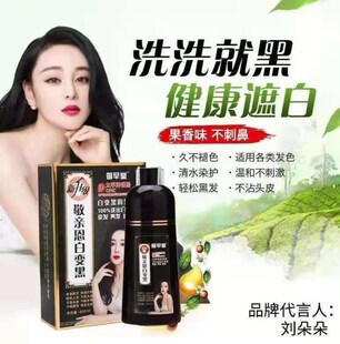 h御早堂一洗黑染发剂不沾头洗出彩一支彩洗发水自然黑色植物染发