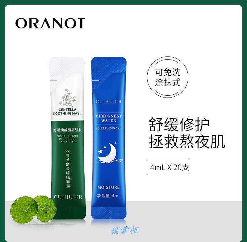 萃汇尔免洗晚安冻膜 海洋燕窝面膜40袋.