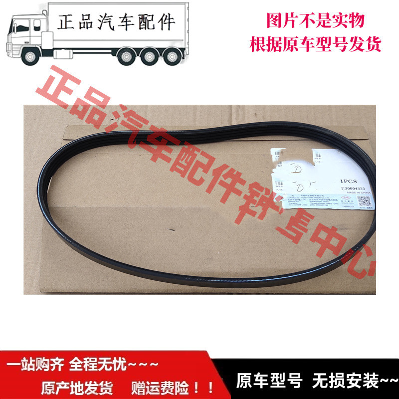 适用于福ft田货车时ft代驭菱 vq2 vq5 发电机4g15 a15g 风扇皮带