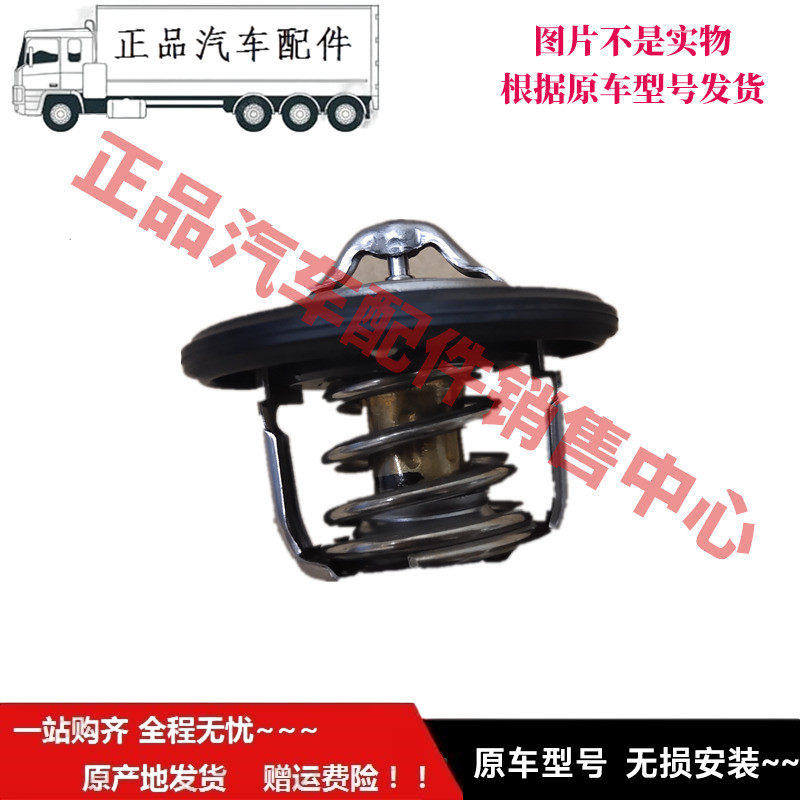 适配于福F田时T代驭菱VQ1汽车配件节温器V1V2V4V5原厂调温器货车