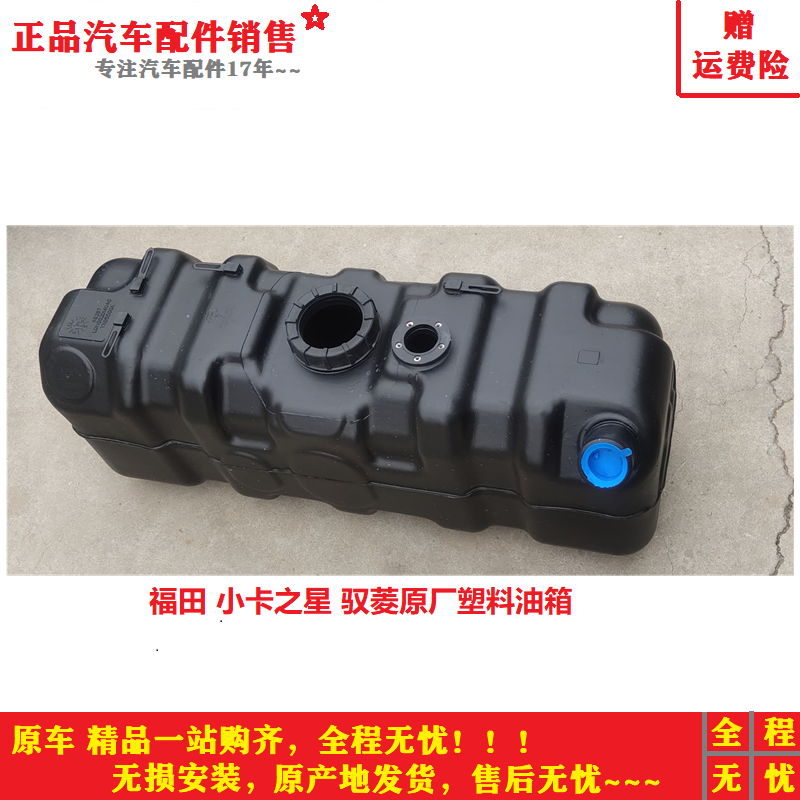 适配福田时代驭菱VQ2小卡之星1 2 3 Q2燃油箱总成塑料油箱油浮子