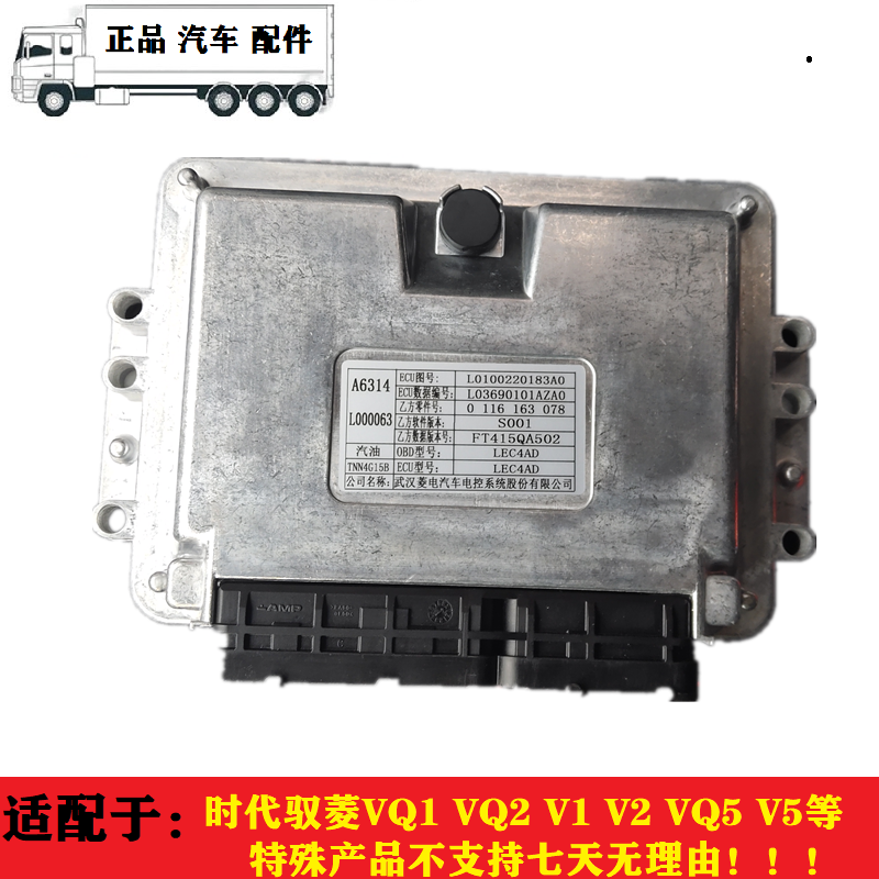 适配于福田时代驭菱VQ1 V1 V2 VQ2 V5 VQ5电脑版中控电脑控制器