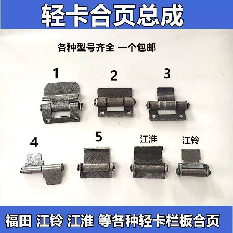 福田配件奥铃捷运/CTX/TX/CTS欧马可车厢栏板合页货箱合页江铃