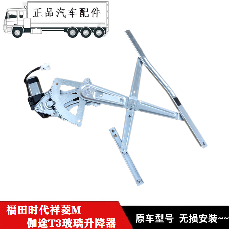 适配于福ft田时sd代祥菱V1 祥菱M1 M2 伽途T3前门电动玻璃升降器