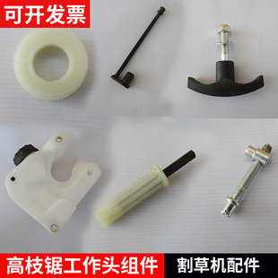 三菱高空高枝锯伐木锯配件TU26工作头油箱连接件涡轮链轮导板侧盖