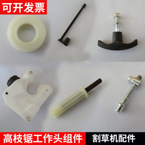 三菱TU26高枝锯工作头油箱连接件