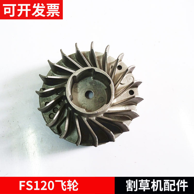 割灌除草割草机配件斯蒂尔FS120/200/250磁电盘转子飞轮通用