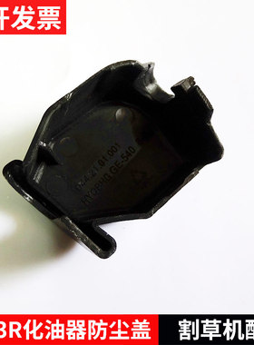 割灌机打草机割草机配件富世华443R/436R化油器防尘盖外壳外罩