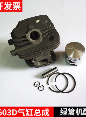 小松绿篱机修剪机配件HT603D/753D气缸汽缸缸套缸体缸筒活塞总成