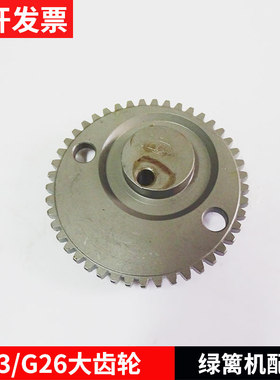 修枝机修剪机绿篱剪绿篱机配件小松G23LH/G26LS通用大齿轮偏心轮