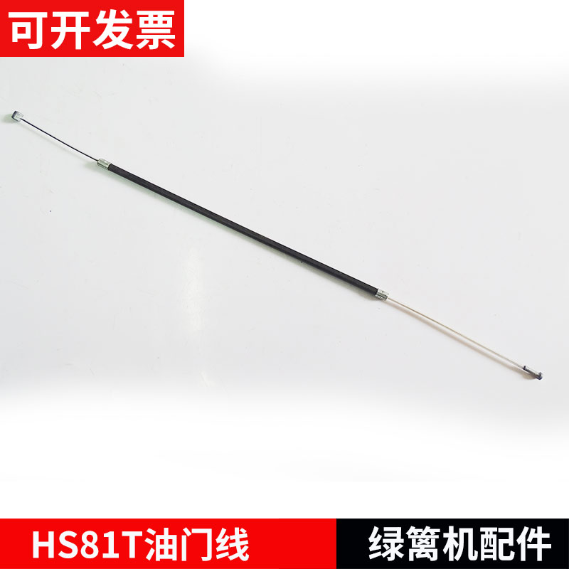 STIHL斯蒂尔HS81T/HS82T绿篱机配件油门线绿篱剪油门拉线钢丝