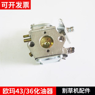 适用欧玛割草机化油器OM36/OM43割灌机化油器打草机除草机供油器