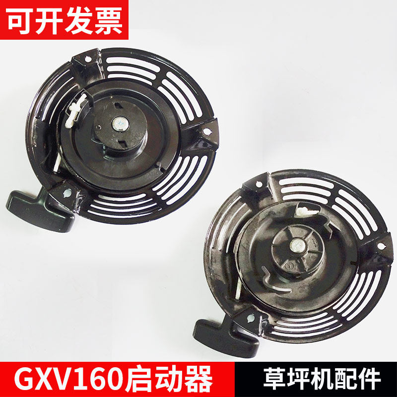 适用于本田GXV160启动器HRJ216草坪机割草机配件起动器手拉盘弯钩