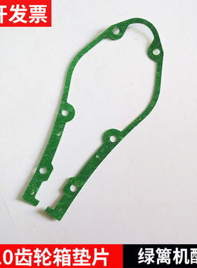 绿篱剪茶叶修剪机配件富世华6010/7510/226H/603D齿轮箱垫片纸垫